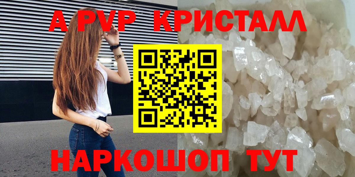 A-PVP Crystall Петропавловск-Камчатский