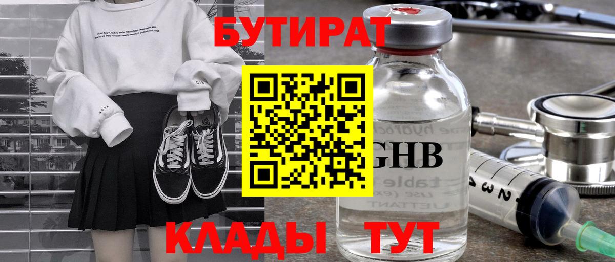 Бутират  БУТИРАТ оксана  Вход с VPN  Петропавловск-Камчатский 