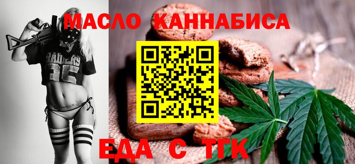 Петропавловск-Камчатский  Печенье с ТГК марихуана  Вход с VPN 