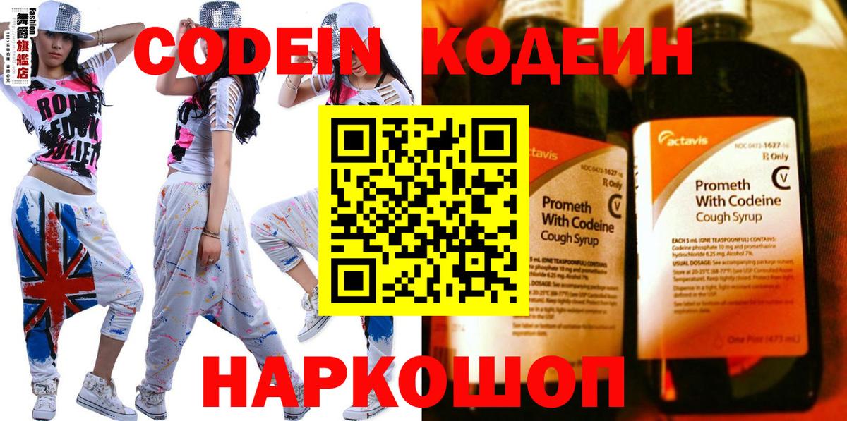 Кодеиновый сироп Lean Purple Drank Петропавловск-Камчатский