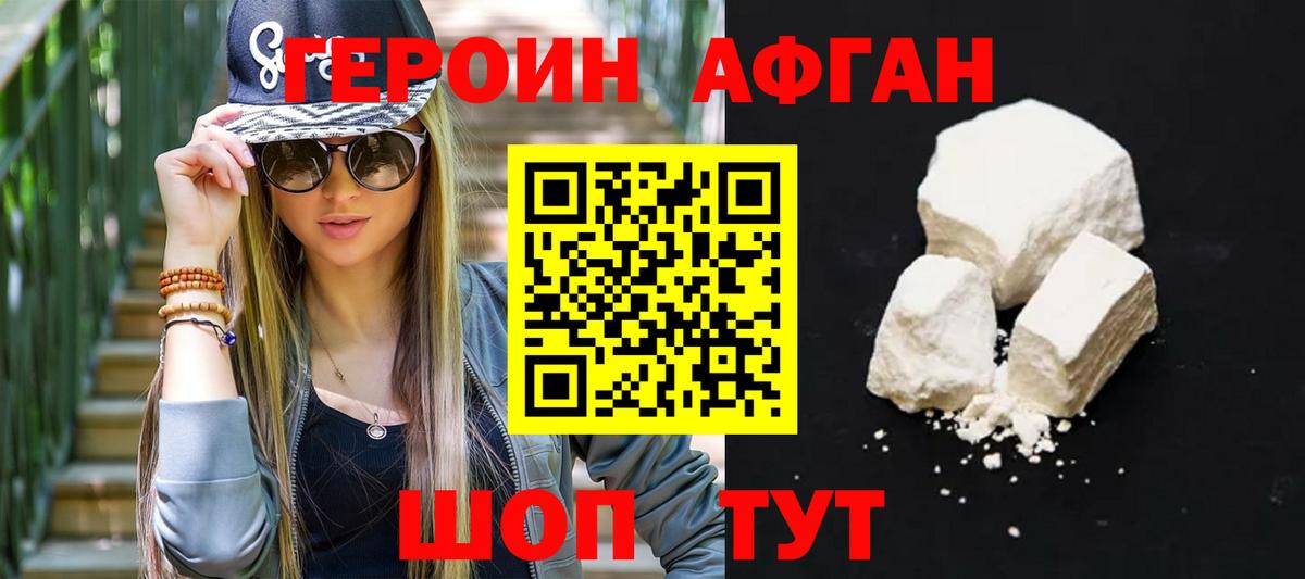 Героин белый Петропавловск-Камчатский