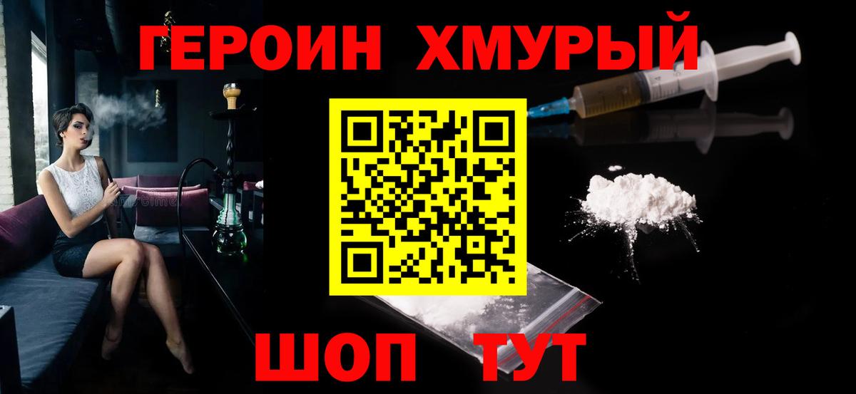 Петропавловск-Камчатский  Героин герыч  Героин  Вход с VPN 